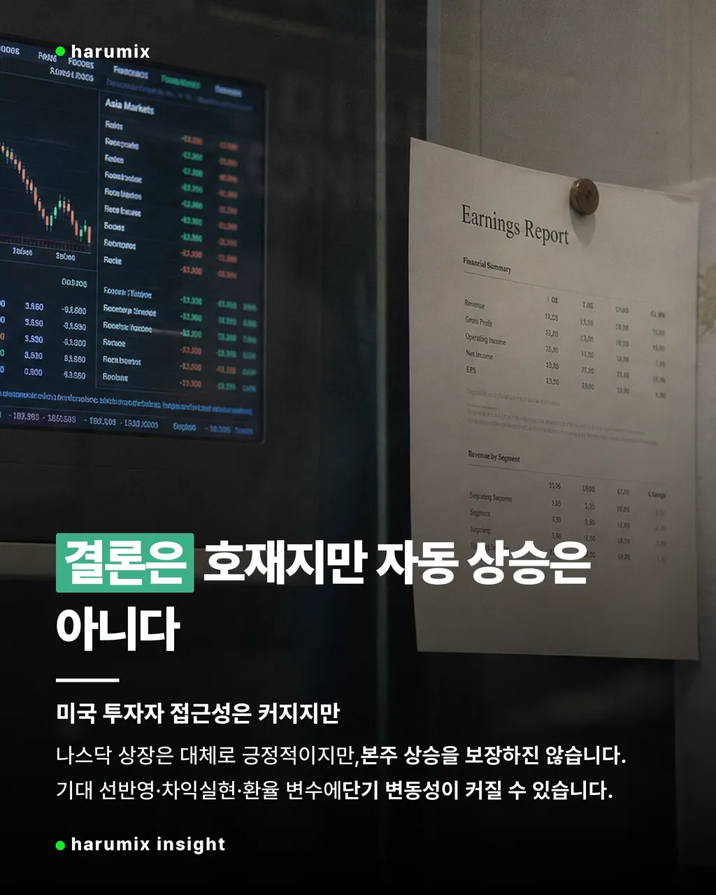 SK하이닉스 나스닥 상장 주가 영향의 핵심 결론을 보여주는 시장 문서 사진