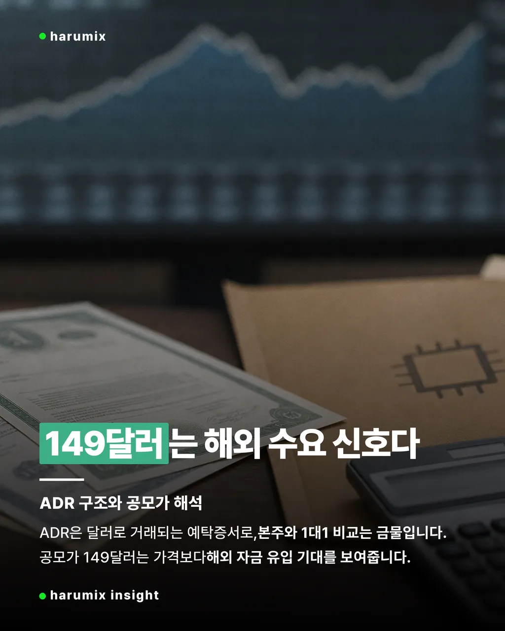 SK하이닉스 ADR 공모가 149달러와 예탁증서 구조를 설명하는 서류 이미지