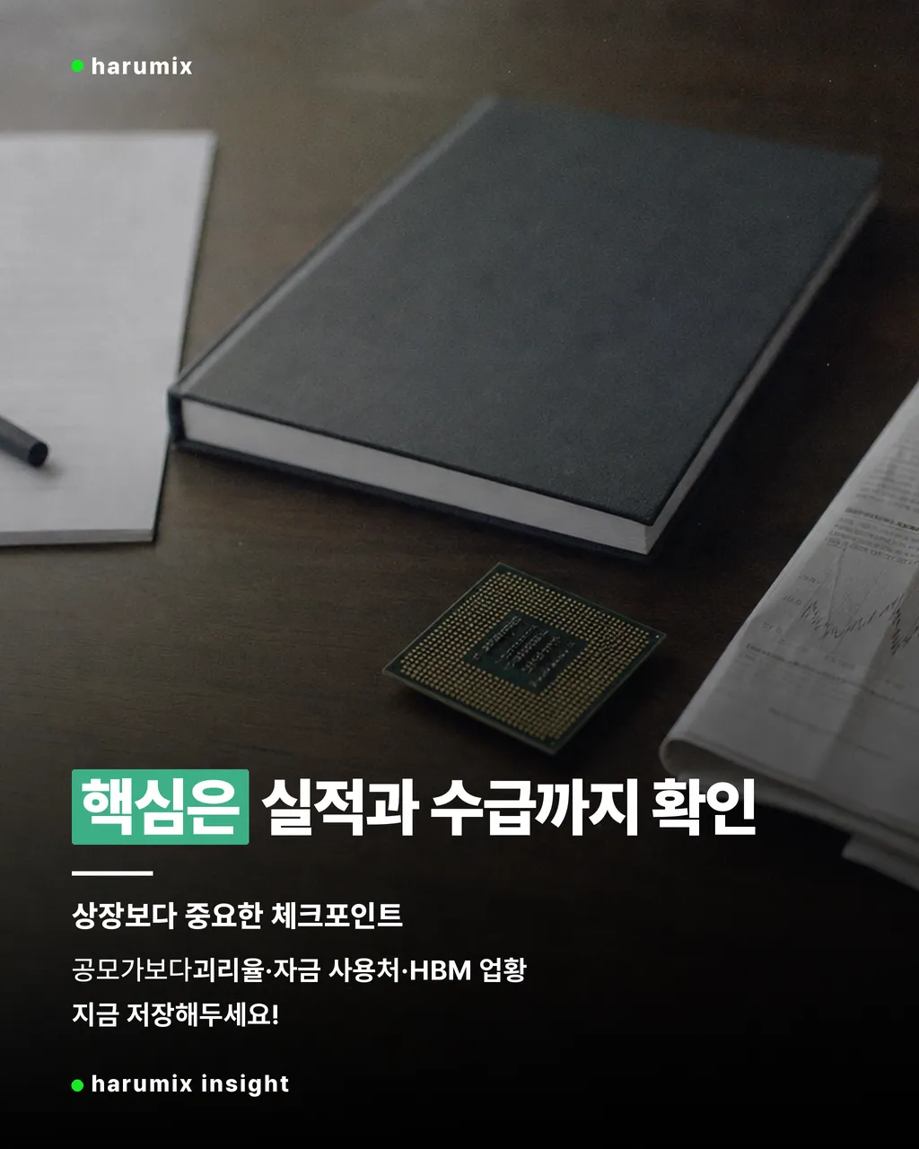 마지막 점검용 체크리스트와 반도체 문서로 정리한 SK하이닉스 나스닥 상장 주가 영향 이미지