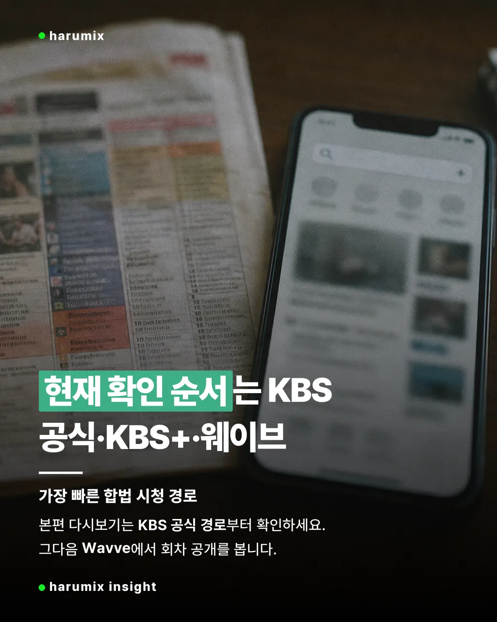 해피투게더 혼자가 아니어서 좋아 다시보기 확인용으로 보이는 메모와 검색 화면