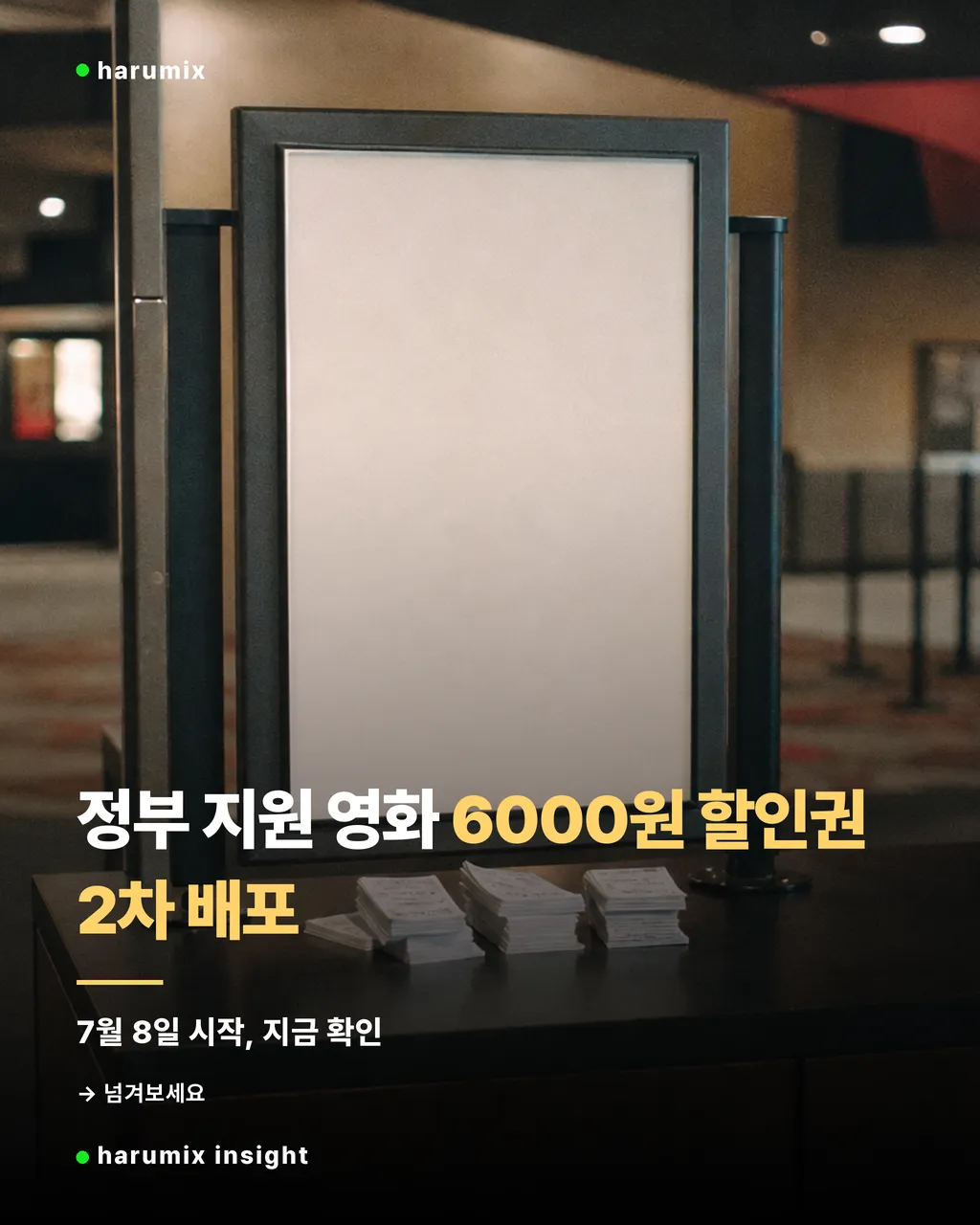 영화관 매표소와 티켓이 놓인 장면