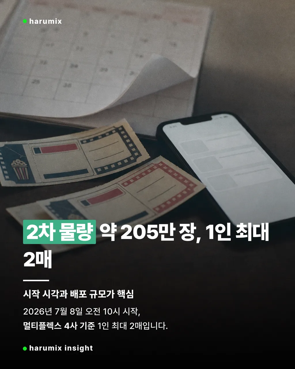 달력과 쿠폰함을 함께 보여주는 예시 화면