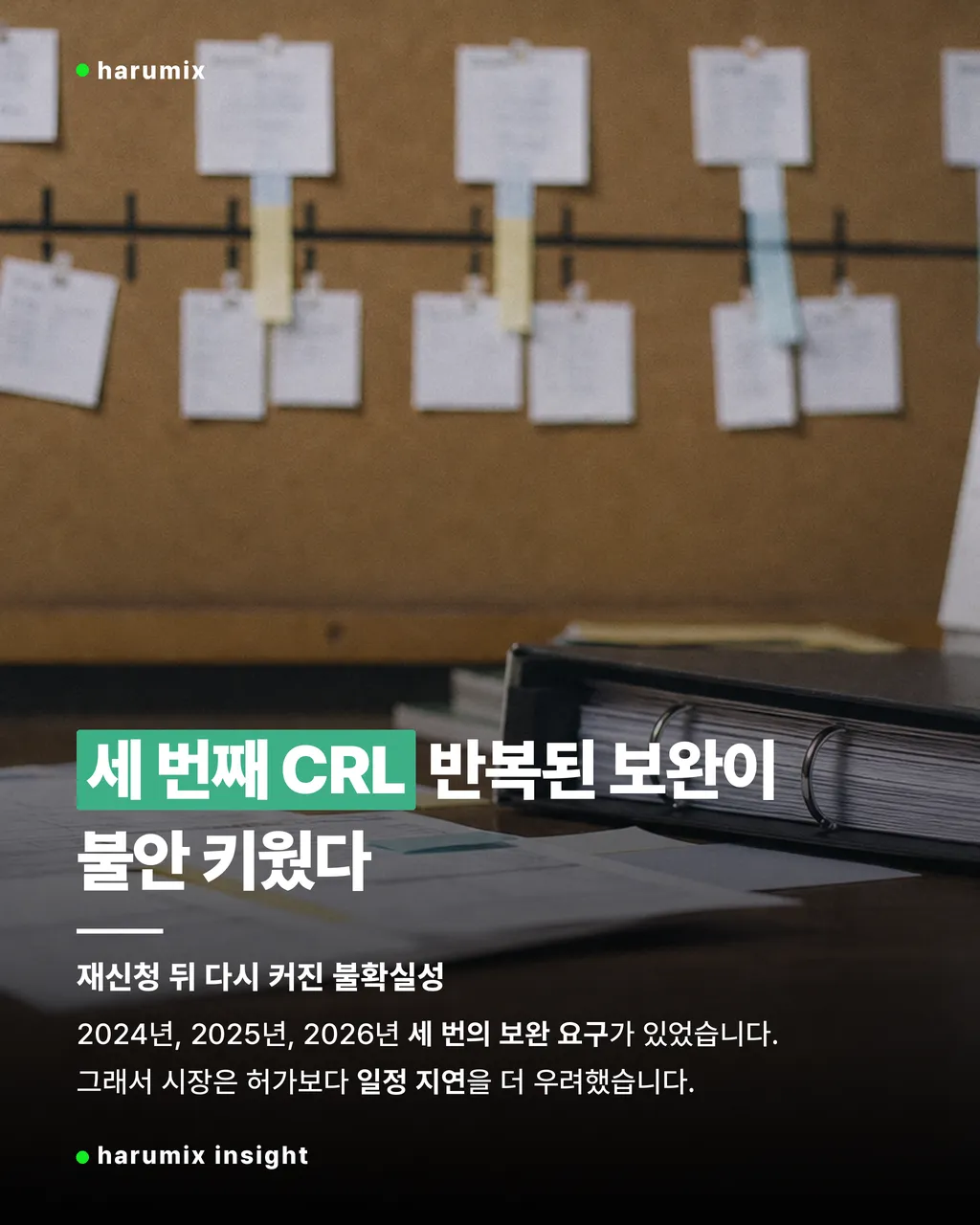 반복된 FDA 보완 일정이 쌓인 문서와 달력 이미지
