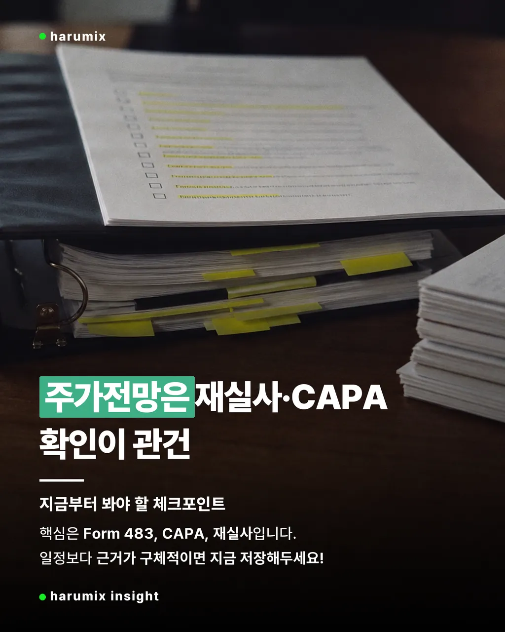 HLB 주가전망에서 확인해야 할 재실사와 CAPA 체크리스트