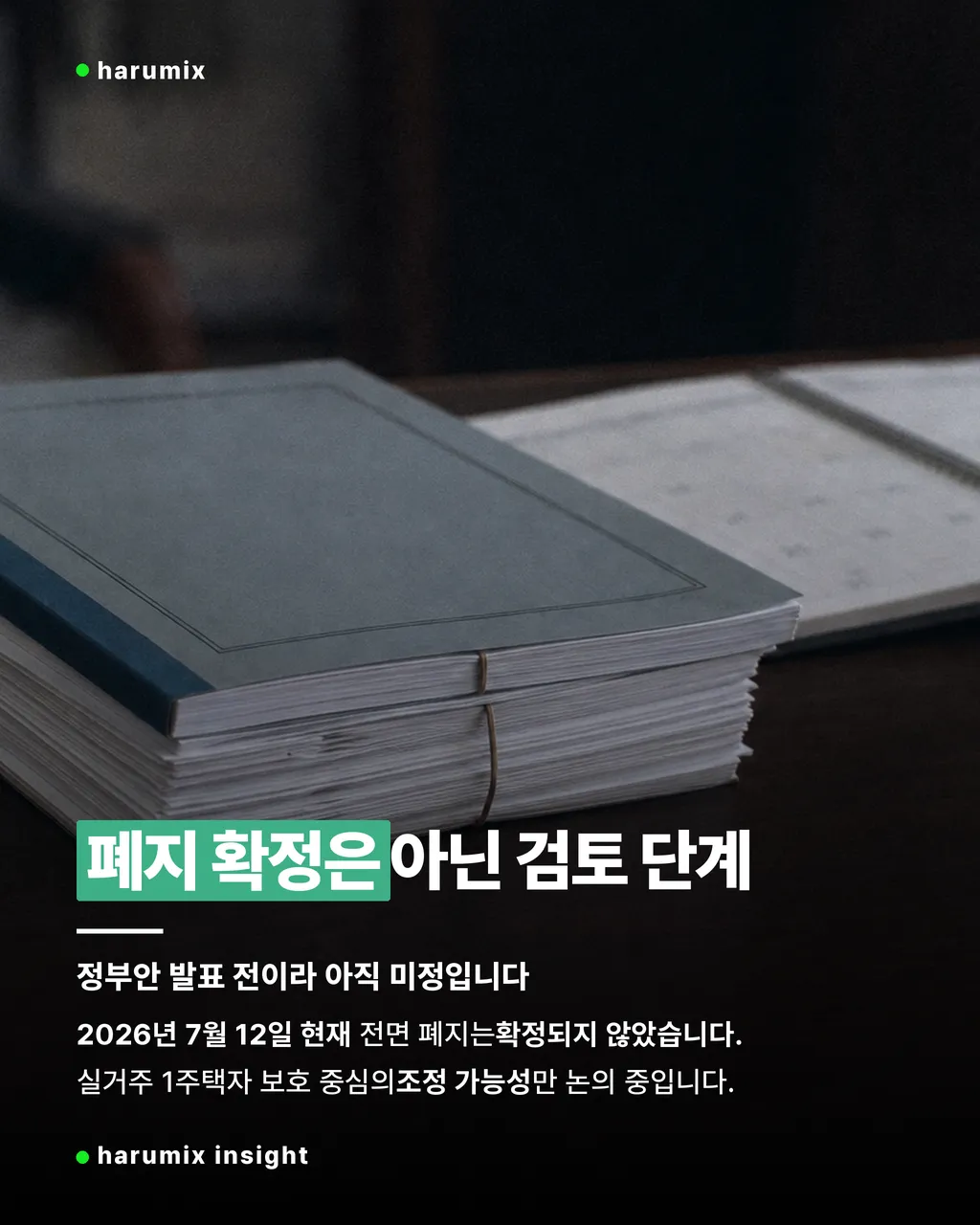 세제개편 논의를 상징하는 문서와 달력의 정물 사진