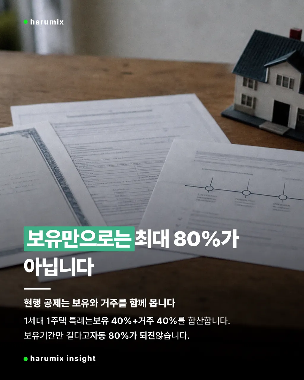 주택 문서와 거주 기간을 상징하는 타임라인 자료