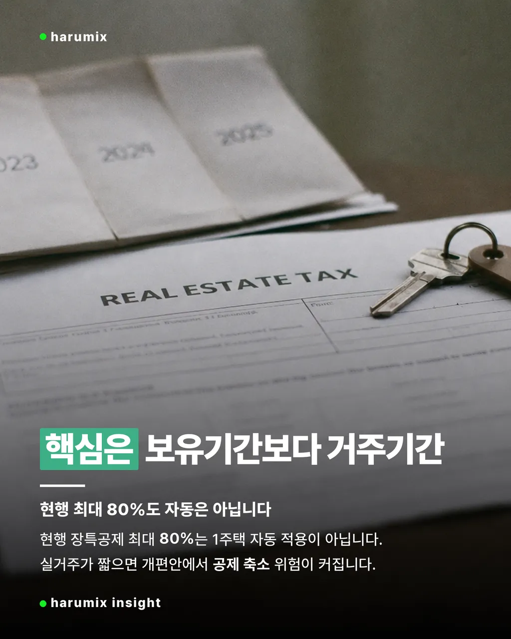 보유기간과 거주기간 차이를 상징하는 달력과 부동산 서류