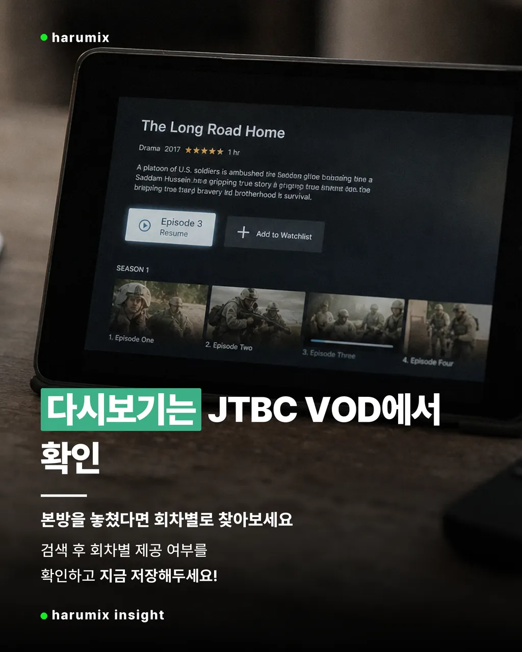 태블릿에서 다시보기를 확인하는 아파트 드라마 시청 안내 사진