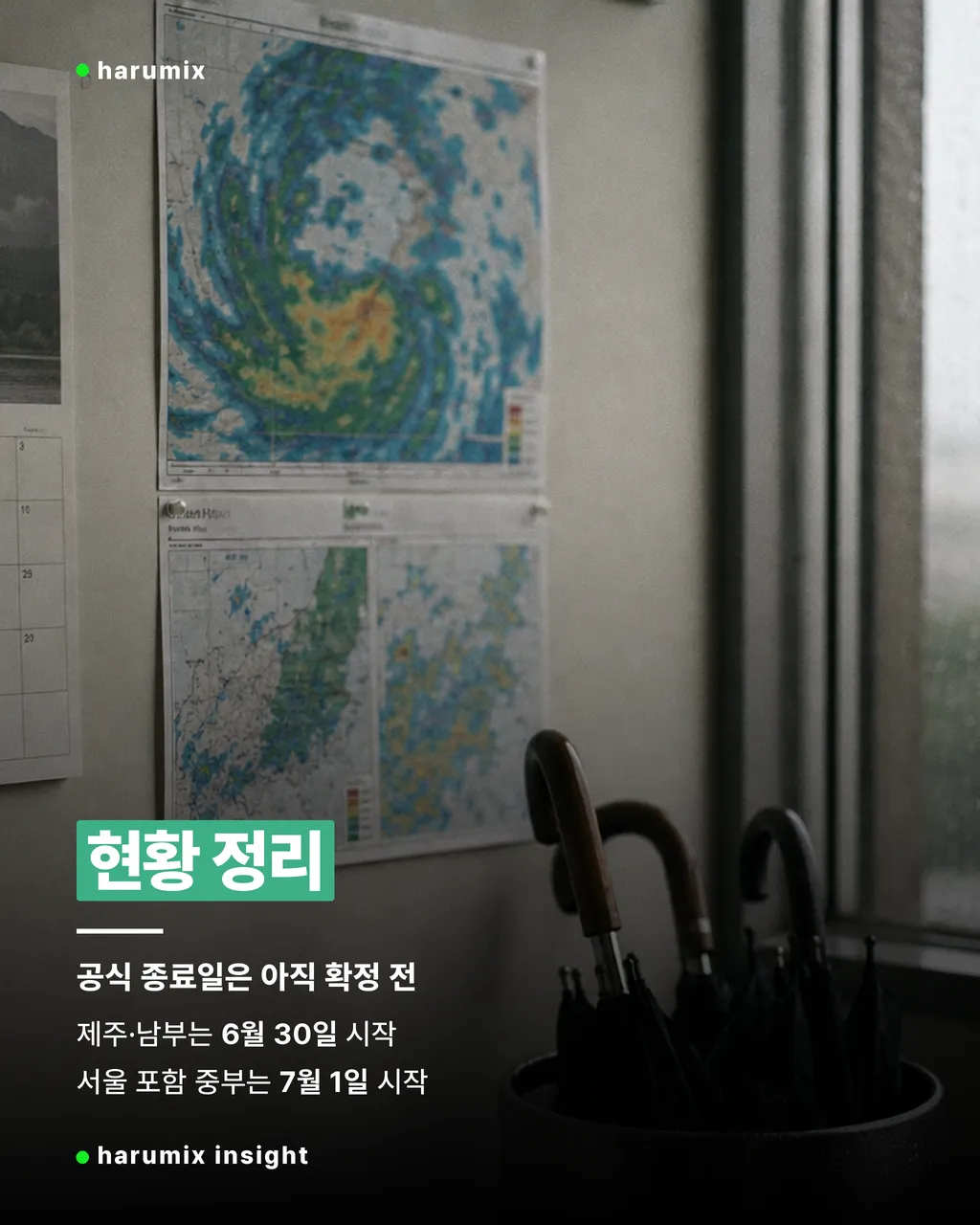 달력과 강수 예보도로 본 지역별 장마 시작 현황