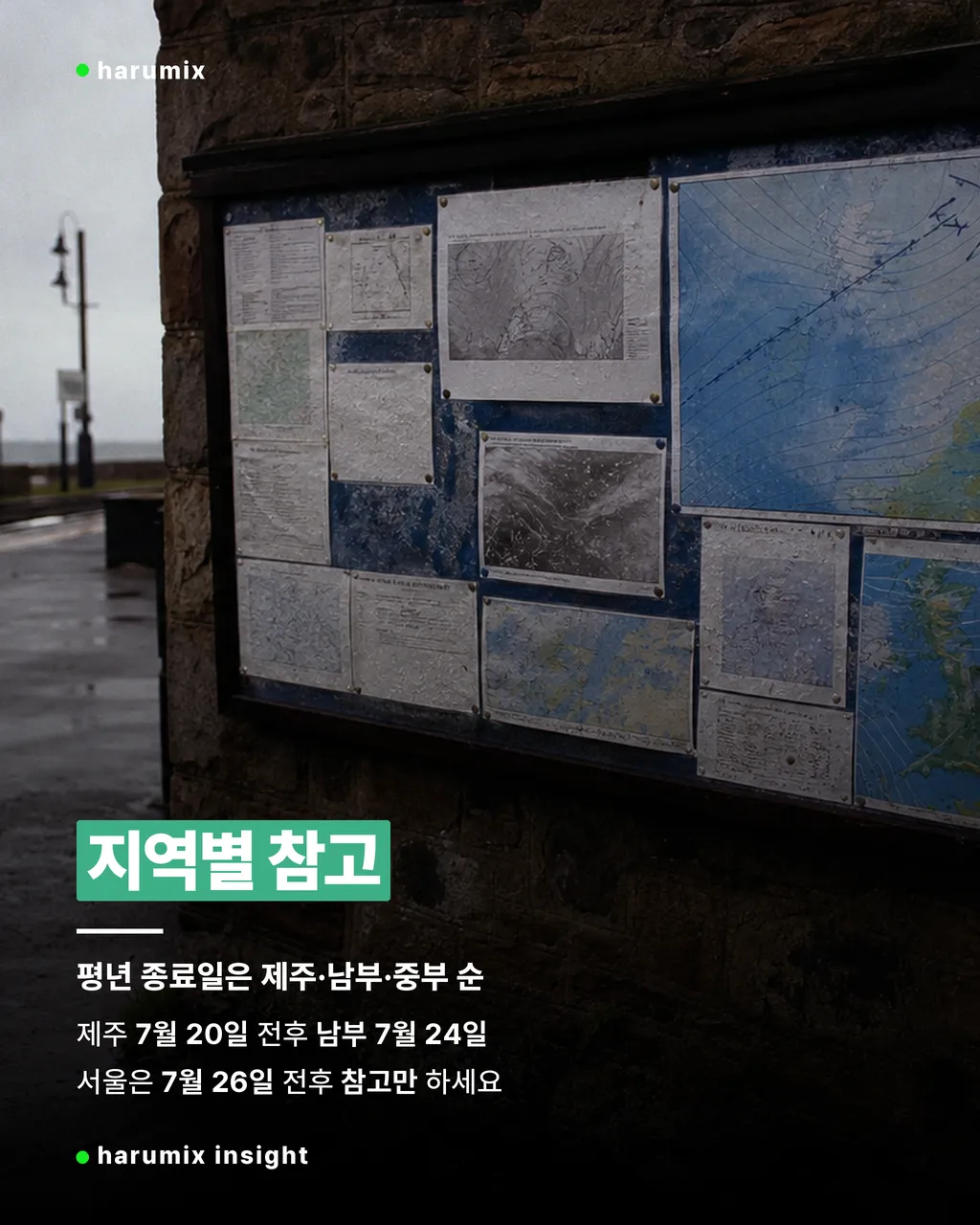 평년 종료일 참고를 위한 지역별 기상 게시판
