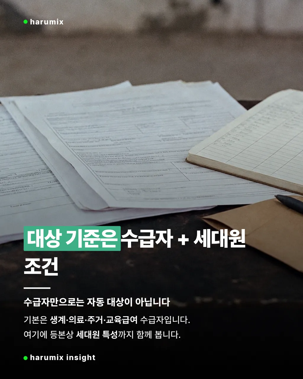 행정서류와 등본 확인용 문서 이미지