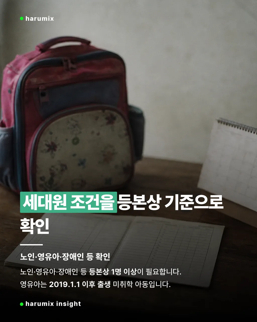 등본과 달력, 어린이 가방이 함께 놓인 장면