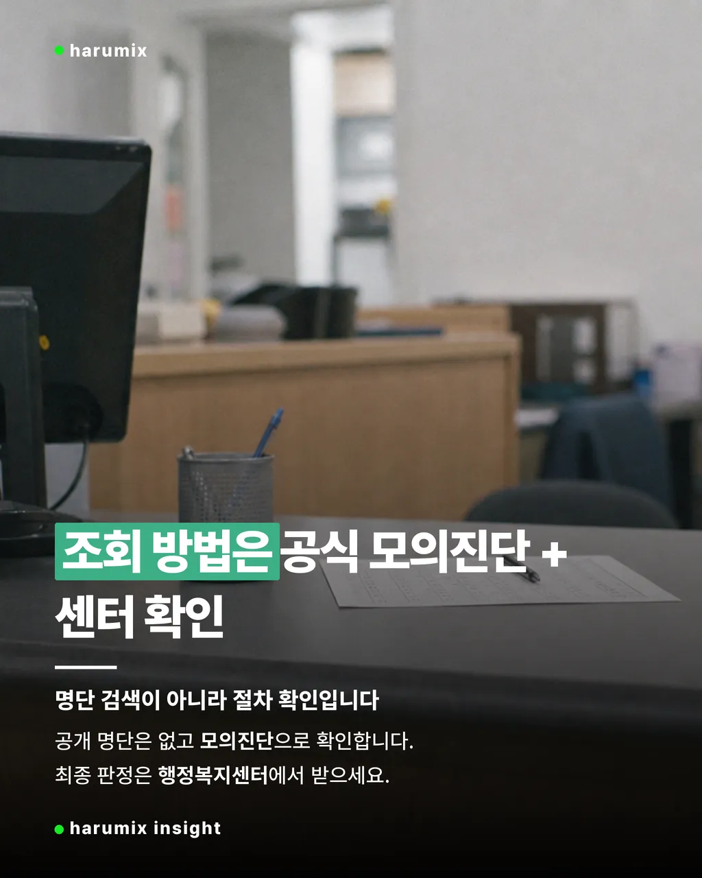 행정복지센터 창구와 모니터가 보이는 장면
