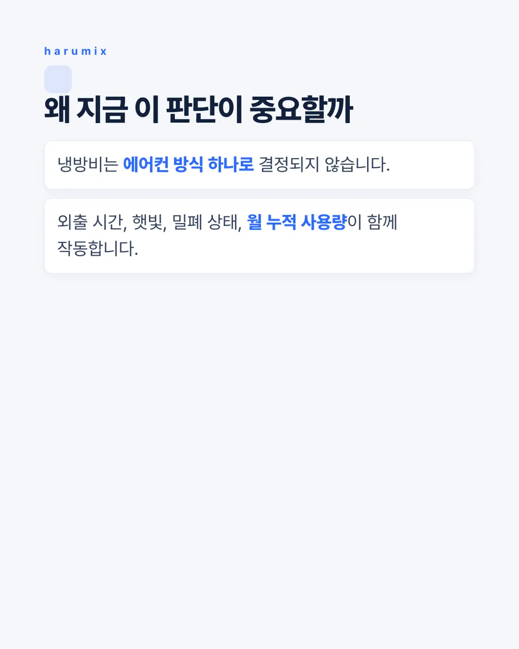 왜 지금 이 판단이 중요할까