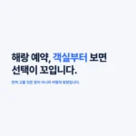 해랑열차 예약 방법과 코스 쉽게 정리 241_99_1