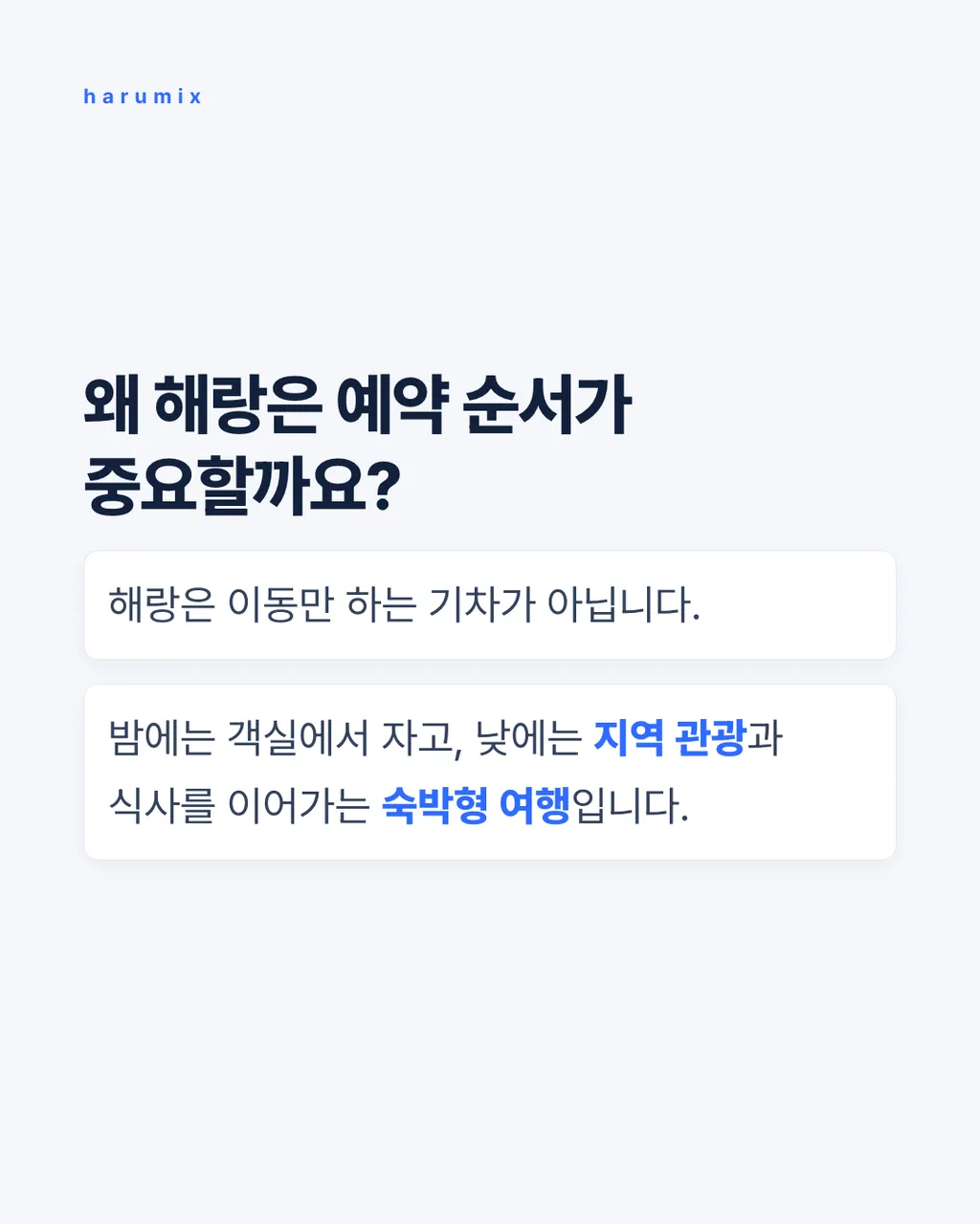 왜 해랑은 예약 순서가 중요할까요?