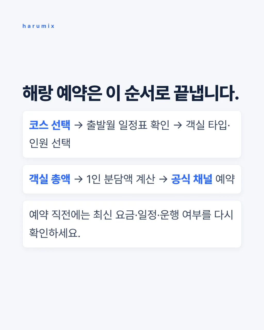 해랑 예약은 이 순서로 끝냅니다.