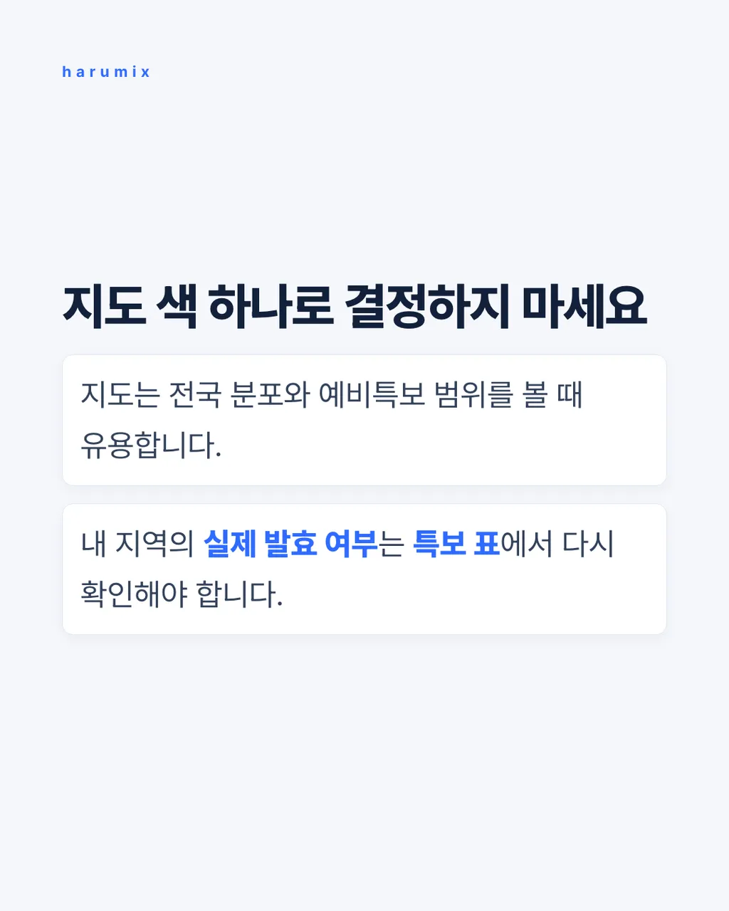 지도 색 하나로 결정하지 마세요