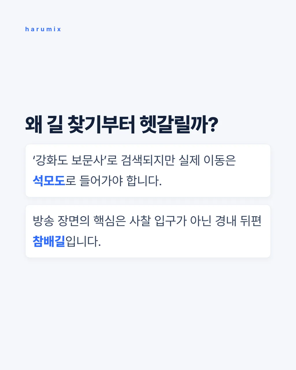 왜 길 찾기부터 헷갈릴까?