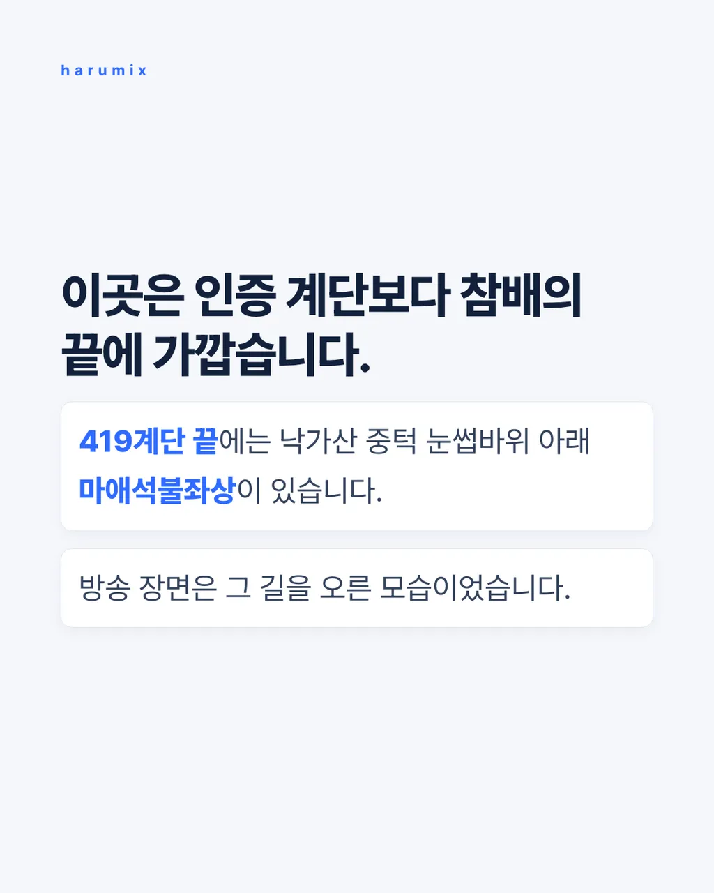 이곳은 인증 계단보다 참배의 끝에 가깝습니다.