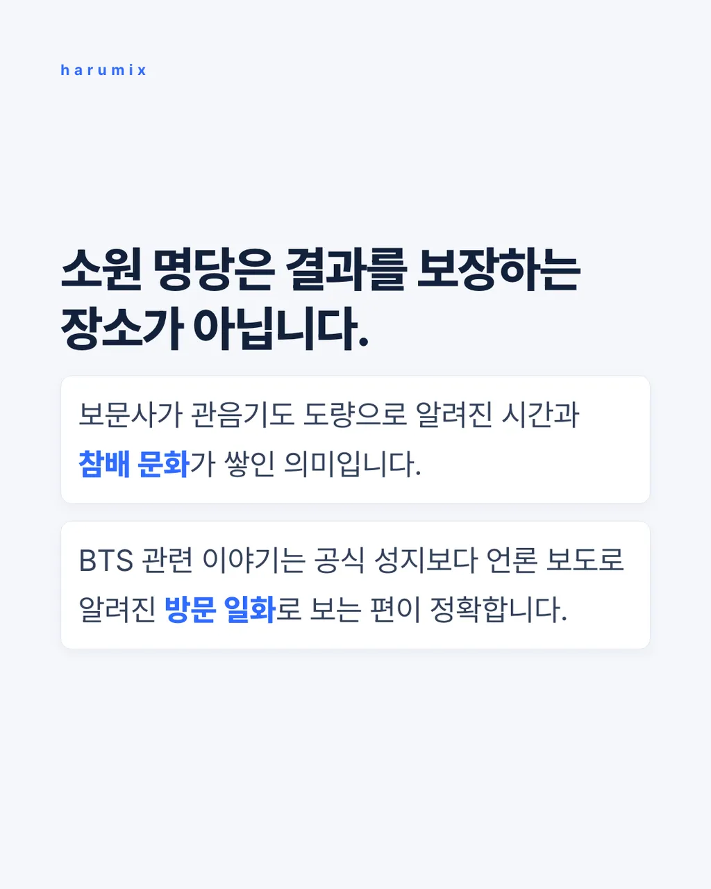 소원 명당은 결과를 보장하는 장소가 아닙니다.