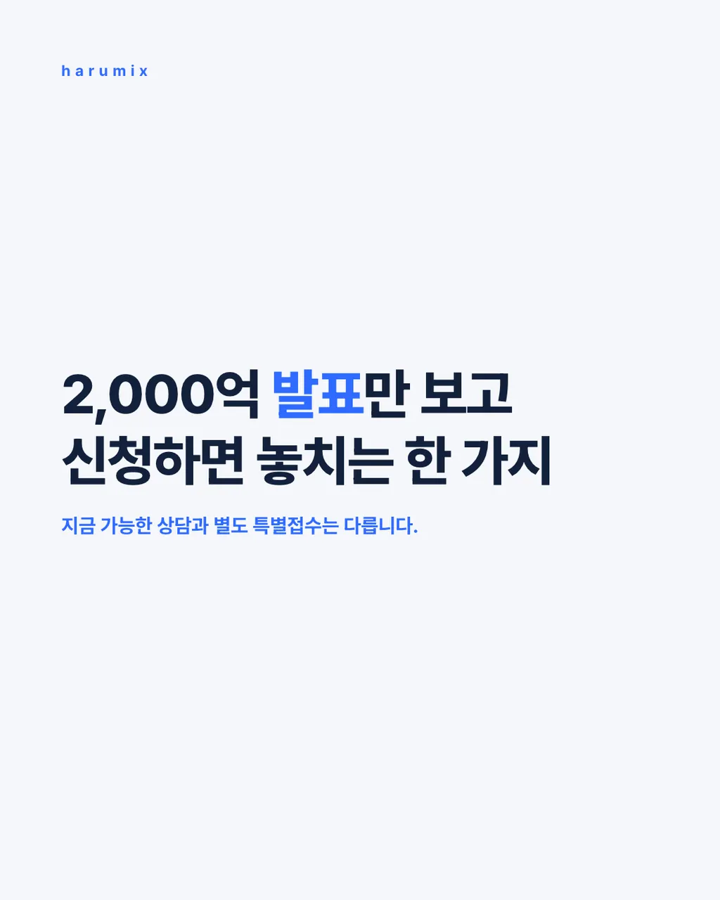 2,000억 발표만 보고 신청하면 놓치는 한 가지