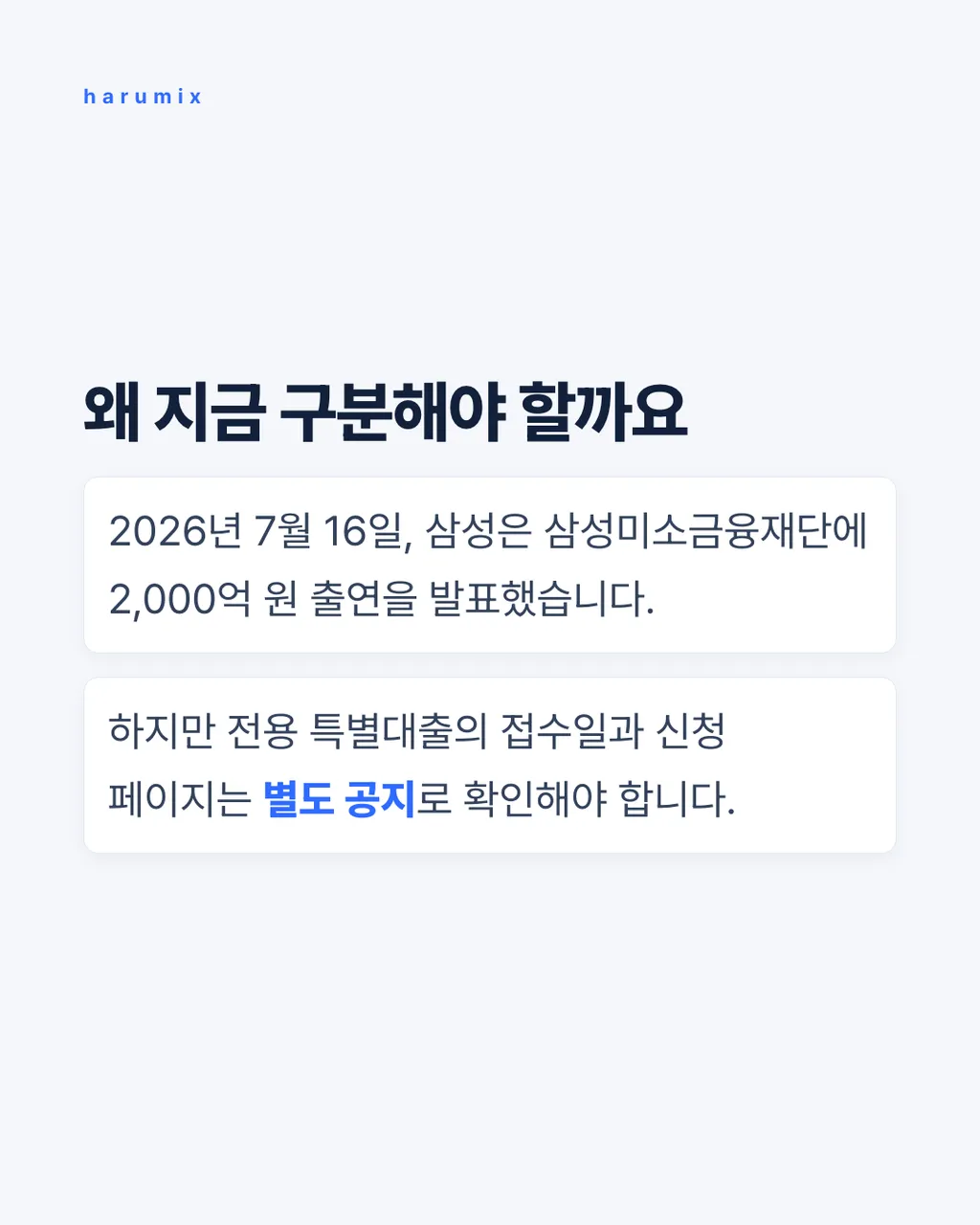 왜 지금 구분해야 할까요