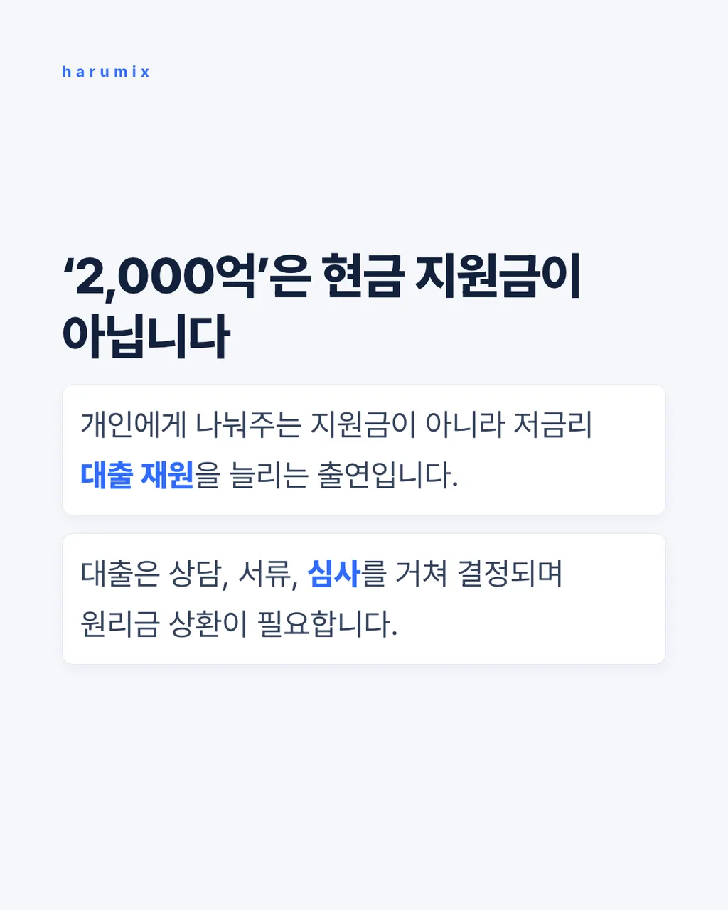 ‘2,000억’은 현금 지원금이 아닙니다