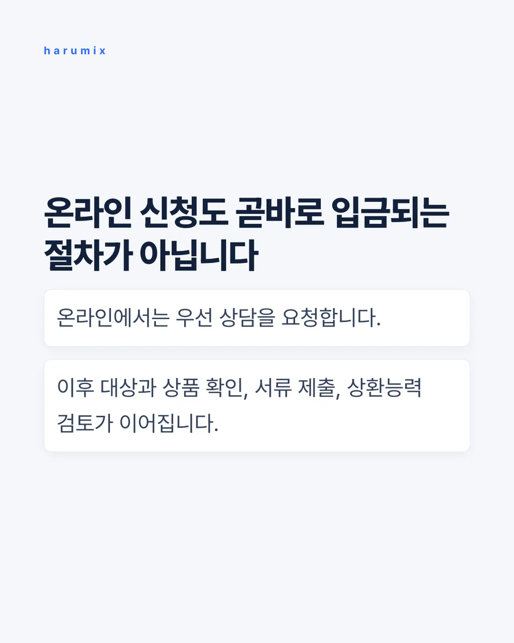온라인 신청도 곧바로 입금되는 절차가 아닙니다
