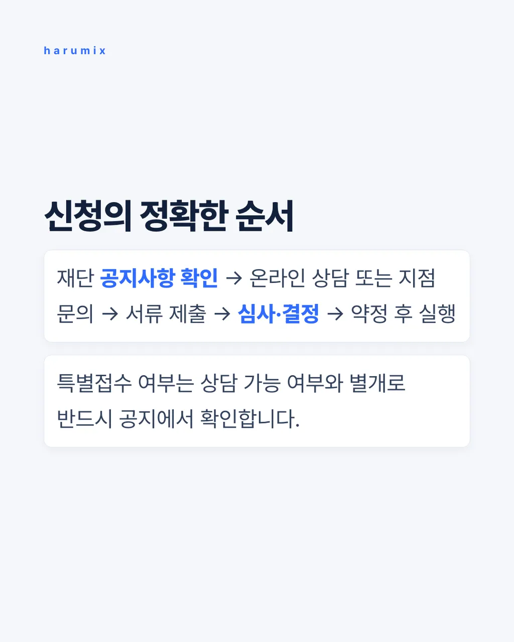 신청의 정확한 순서