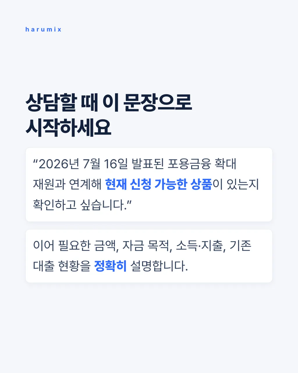 상담할 때 이 문장으로 시작하세요