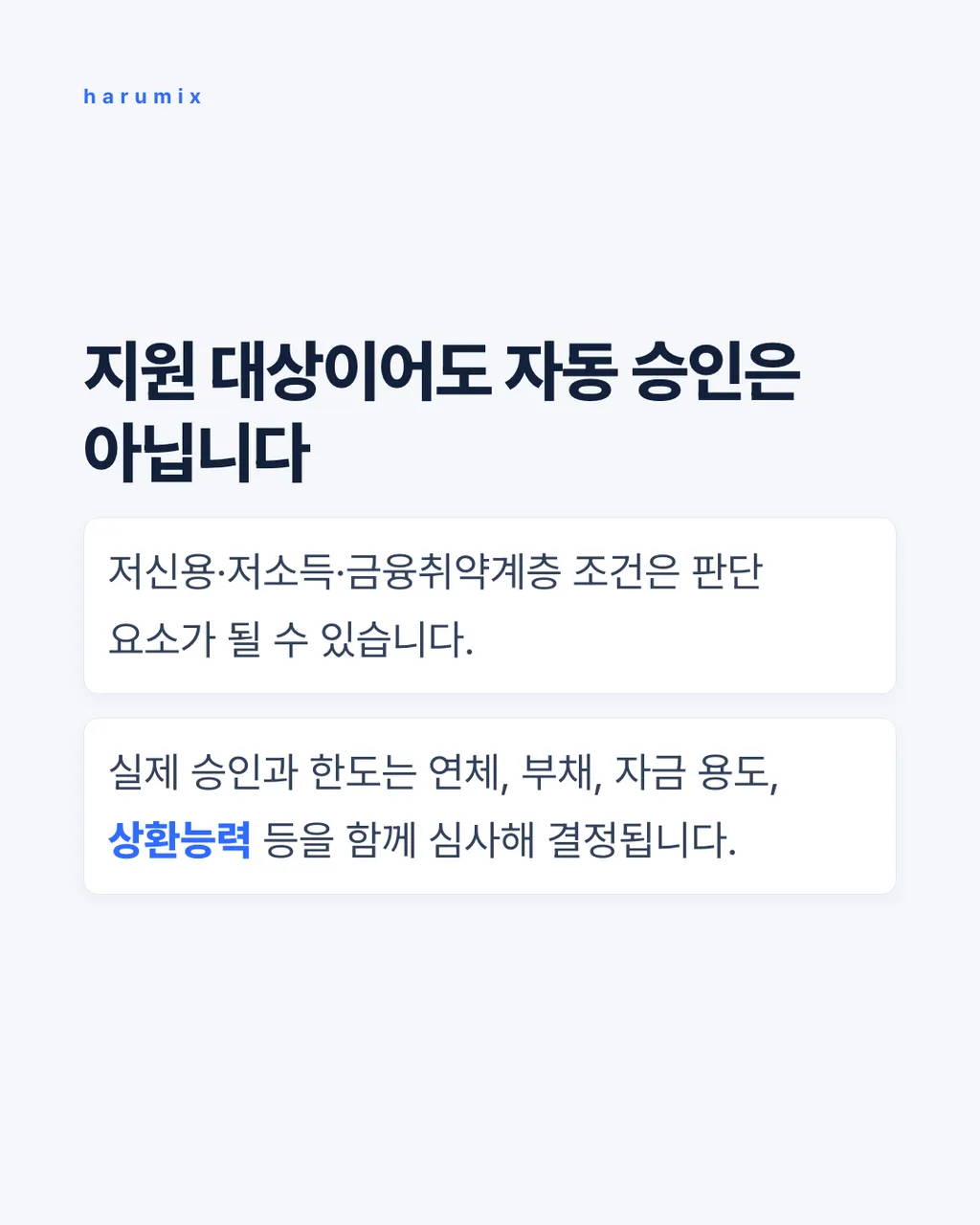 지원 대상이어도 자동 승인은 아닙니다