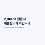 삼성 포용금융 대출 지원대상 2000억 조건(확인) 264_2_1