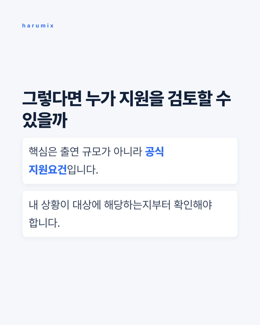 그렇다면 누가 지원을 검토할 수 있을까